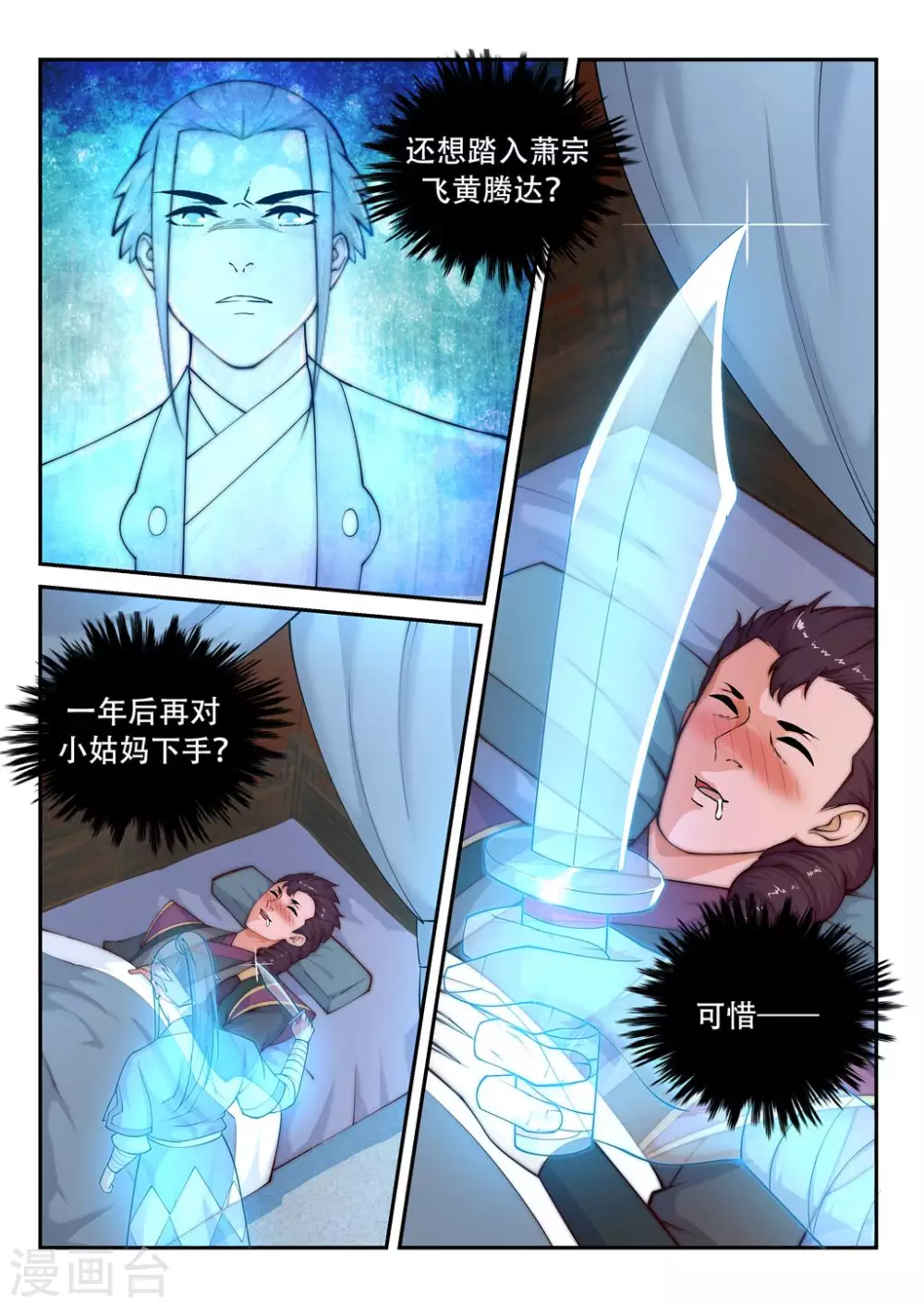 逆天邪神漫画,第24话 饮血祭恨12图
