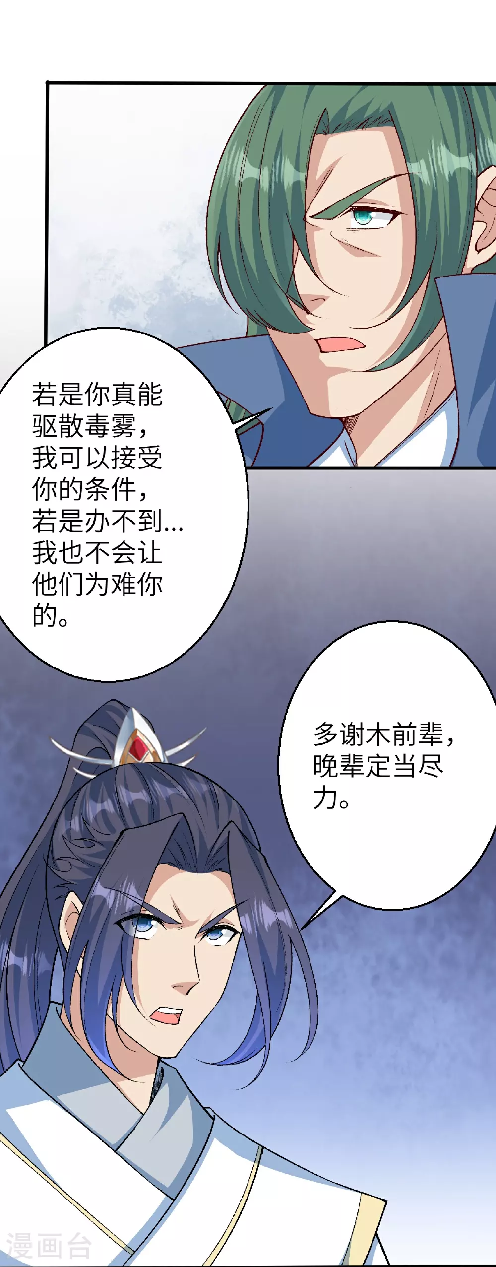 逆天邪神漫画,第615话 偷袭1图