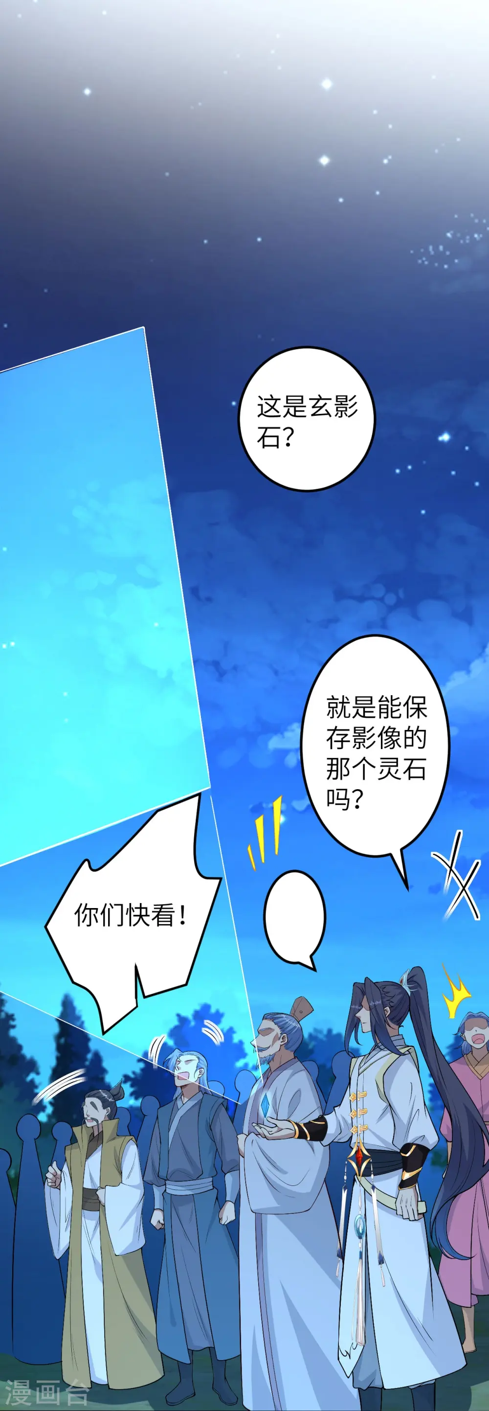 逆天邪神漫画,第579话 暴露2图