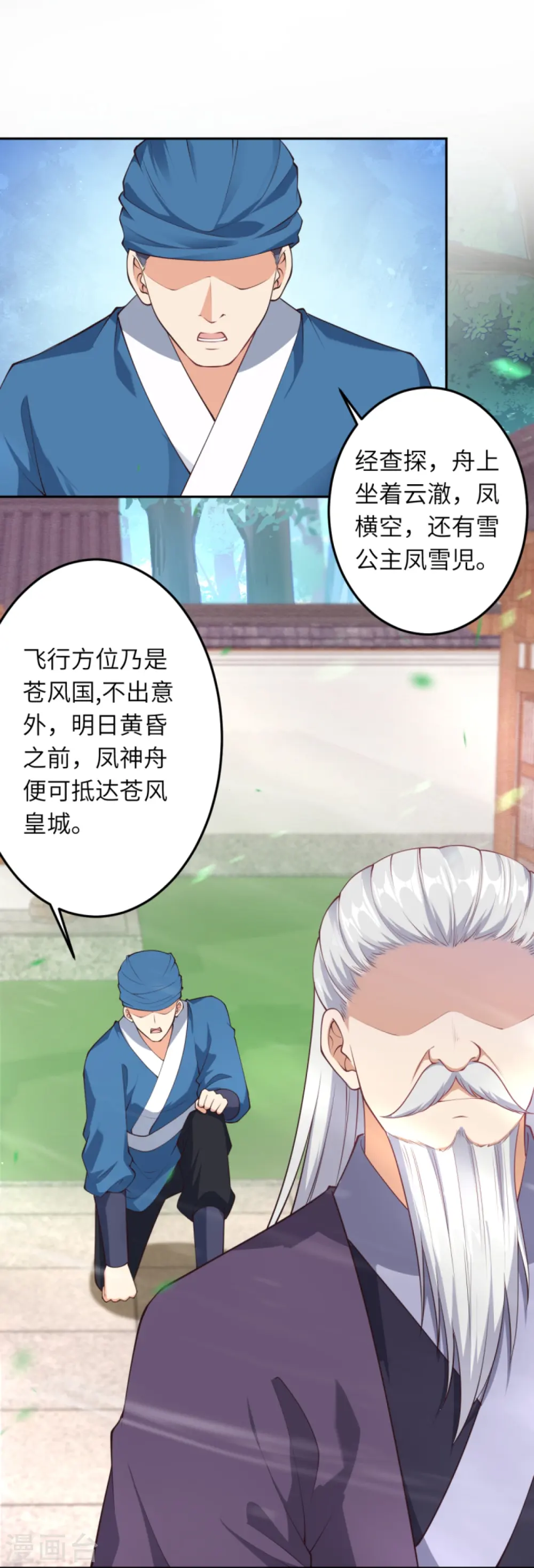 逆天邪神漫画,第414话 真相1图