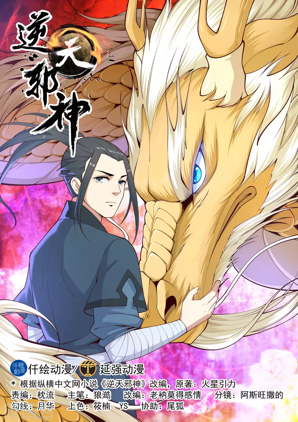 逆天邪神漫画,第22话 冰仙威慑11图