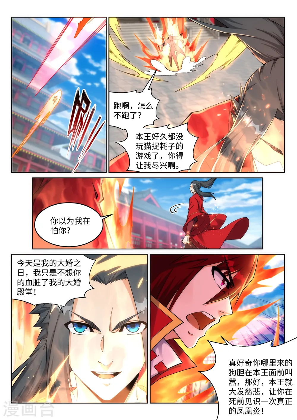 逆天邪神漫画,第205话 神凰皇子2图