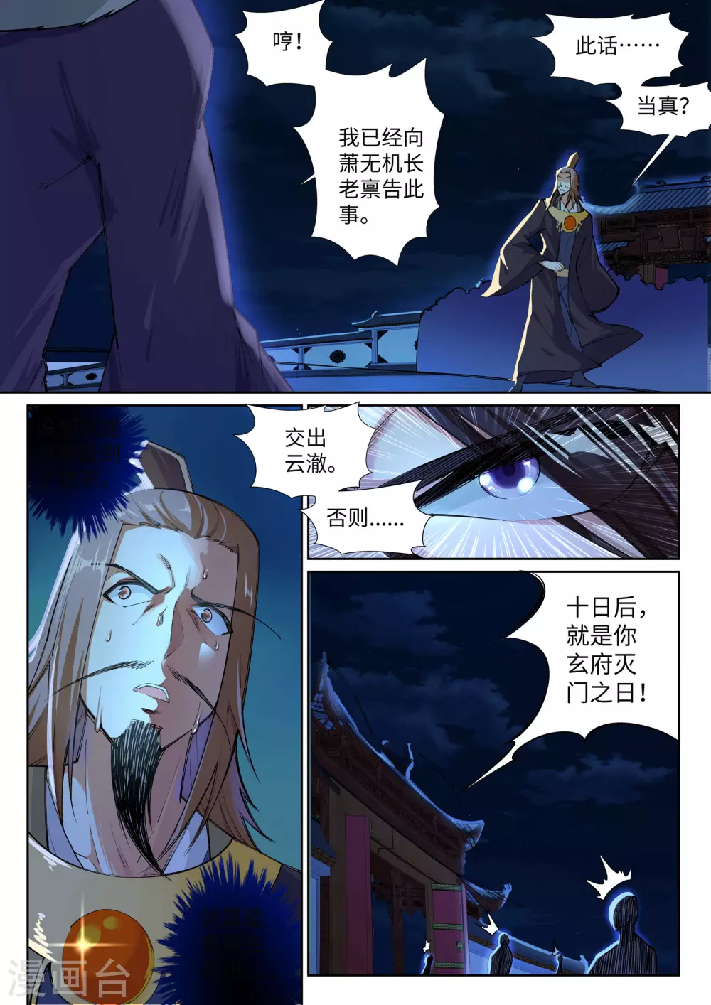 逆天邪神漫画,第74话 我可以救你2图