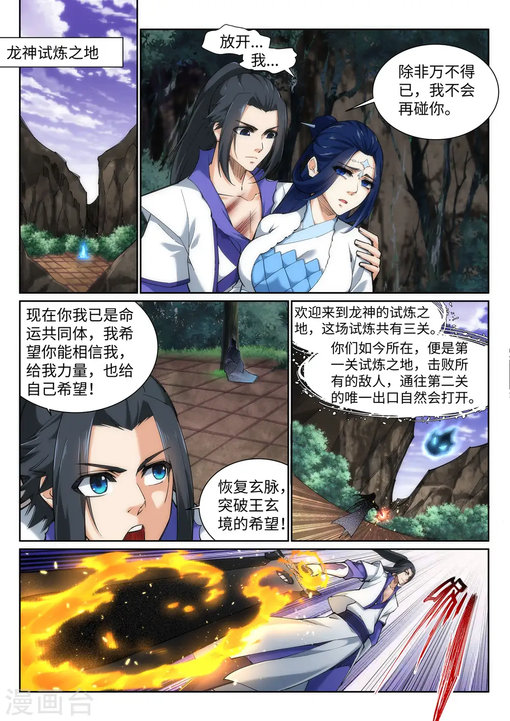 逆天邪神漫画,第126话 太古苍龙1图