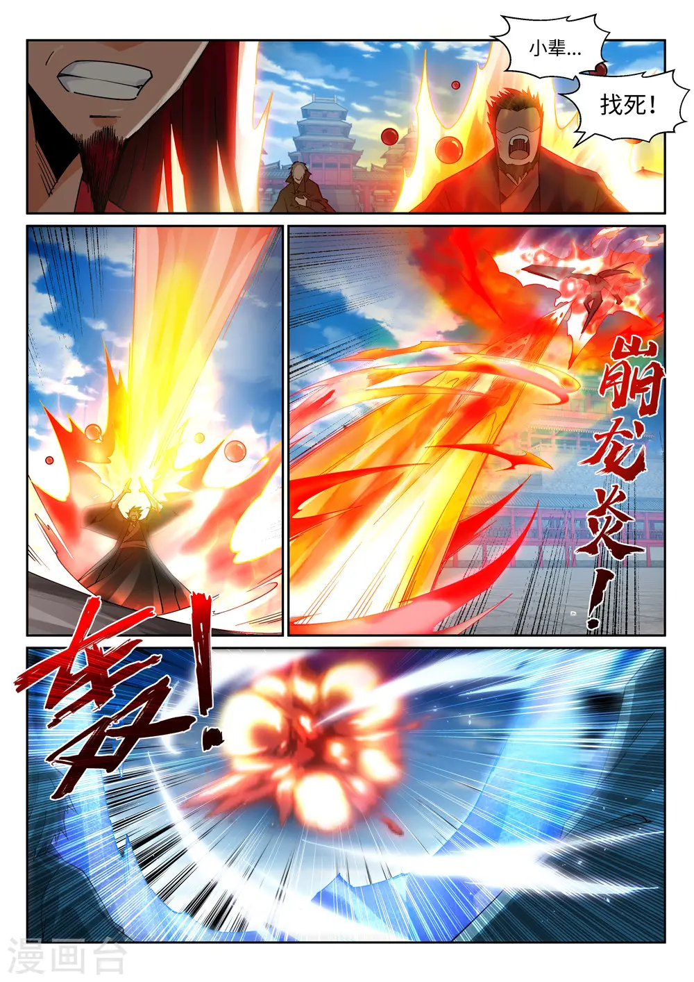 逆天邪神漫画,第206话 自取其辱2图