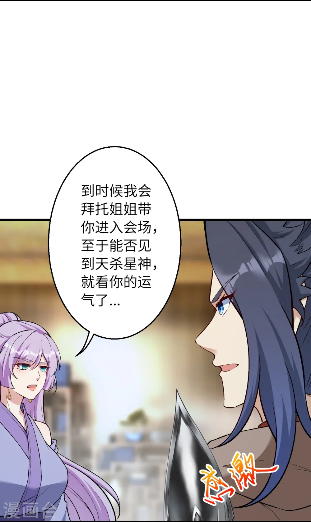 逆天邪神漫画,第548话 神界，我来了！2图