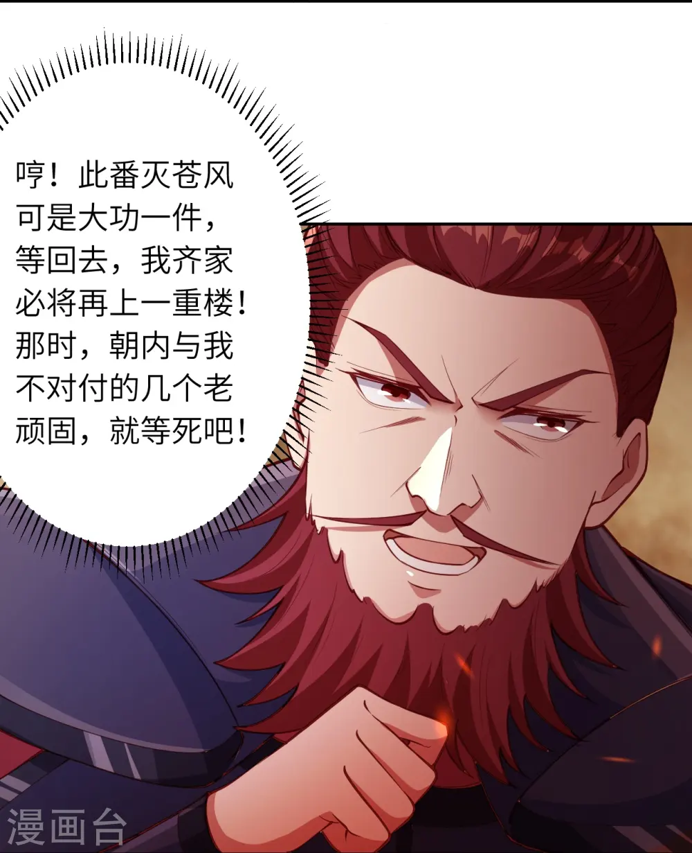 逆天邪神漫画,第386话 犯我苍风，死不足惜2图
