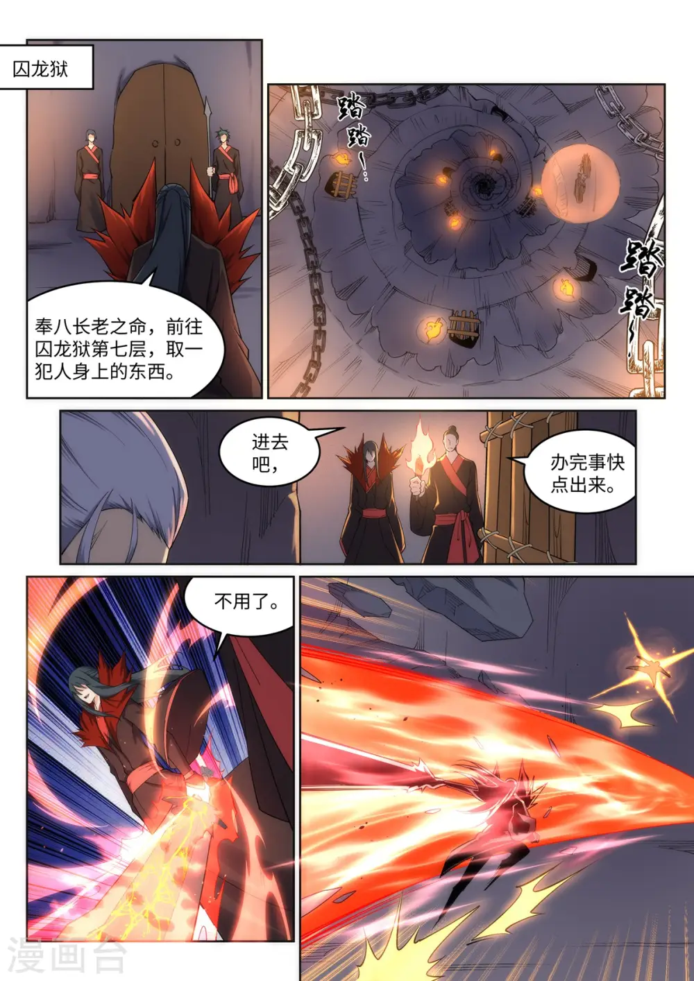 逆天邪神漫画,第192话 潜入囚龙狱1图