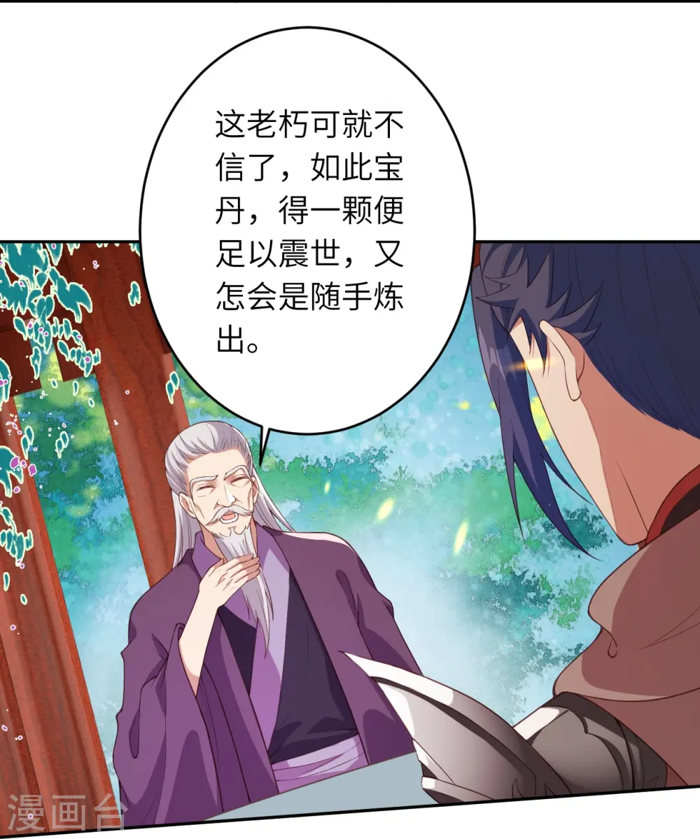 逆天邪神漫画,第398话 幽冥婆罗花2图