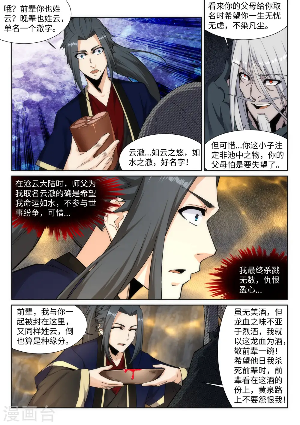 逆天邪神漫画,第166话 玄罡2图