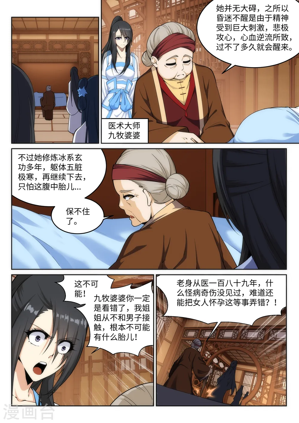 逆天邪神漫画,第162话 月婵冰心2图