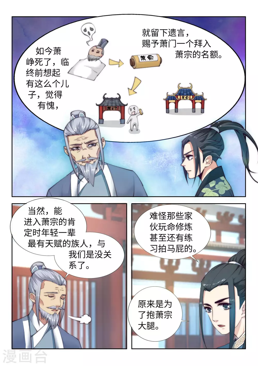逆天邪神漫画,第10话 作死的萧大少1图