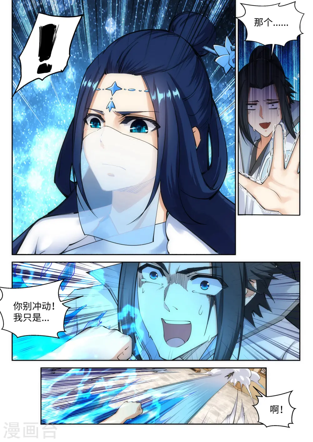 逆天邪神漫画,第113话 毒灵1图