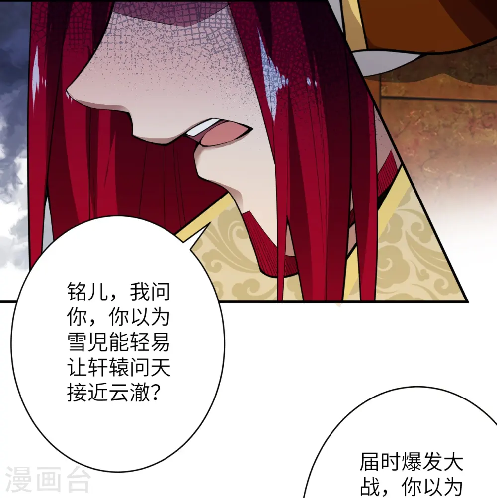 逆天邪神漫画,第495话 君玄之间的差距1图