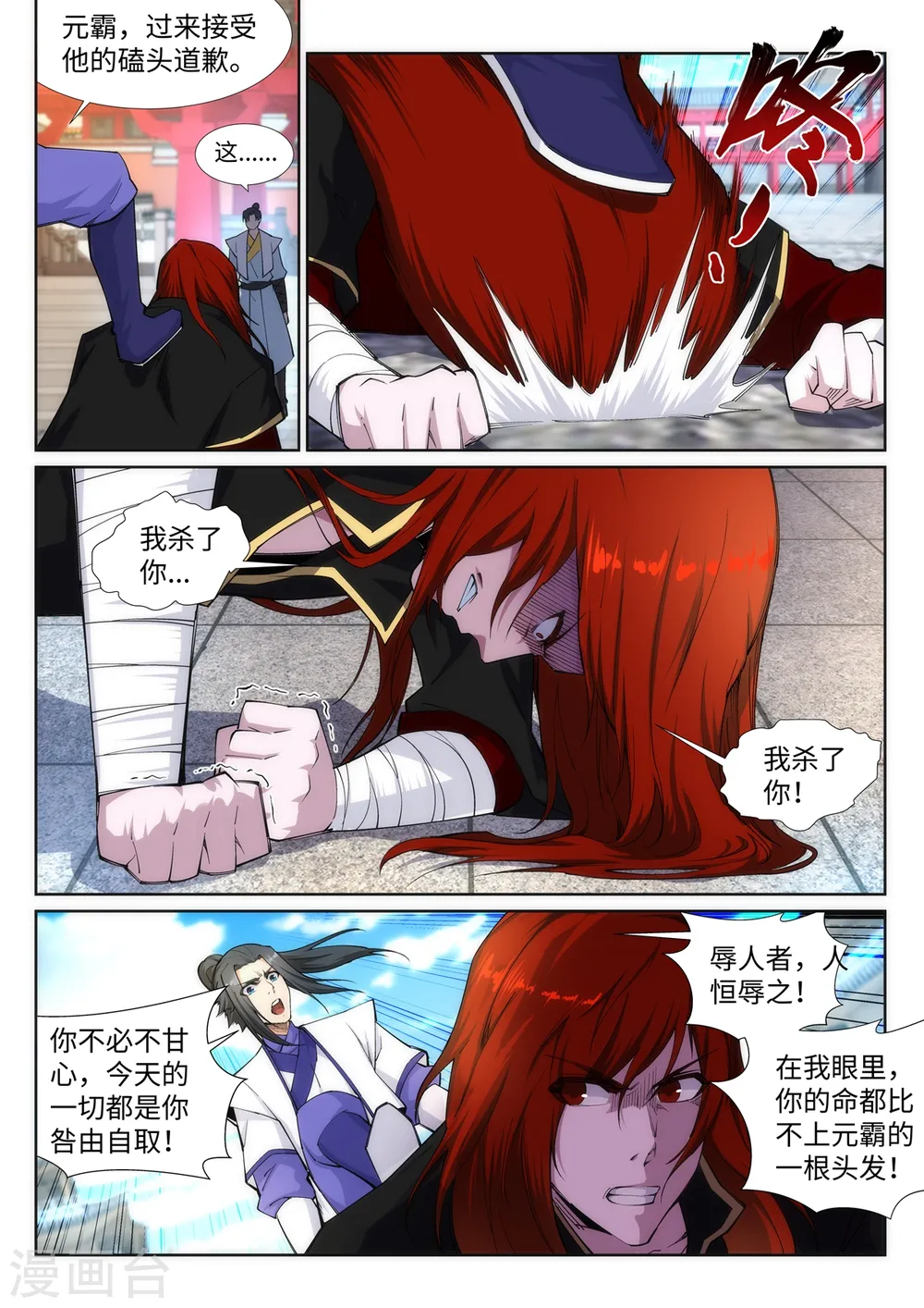 逆天邪神漫画,第132话 天剑山脉1图