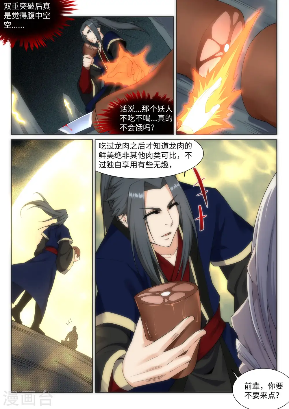 逆天邪神漫画,第166话 玄罡2图