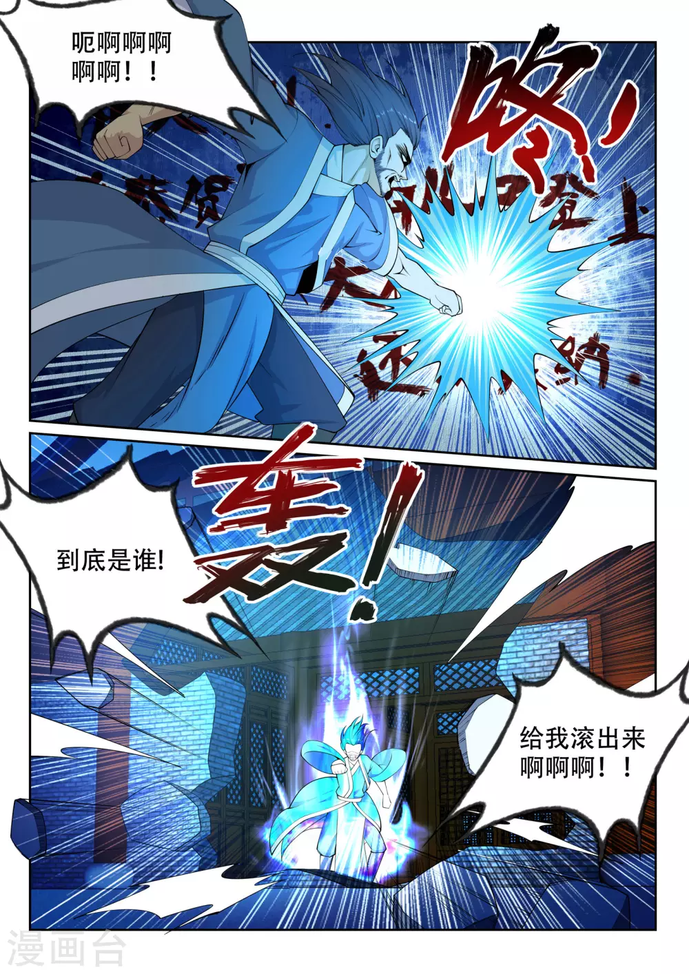 逆天邪神漫画,第26话 饮血祭恨31图