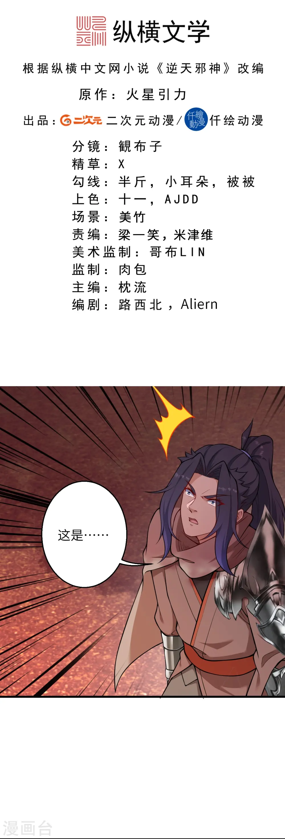 逆天邪神漫画,第535话 对决2图