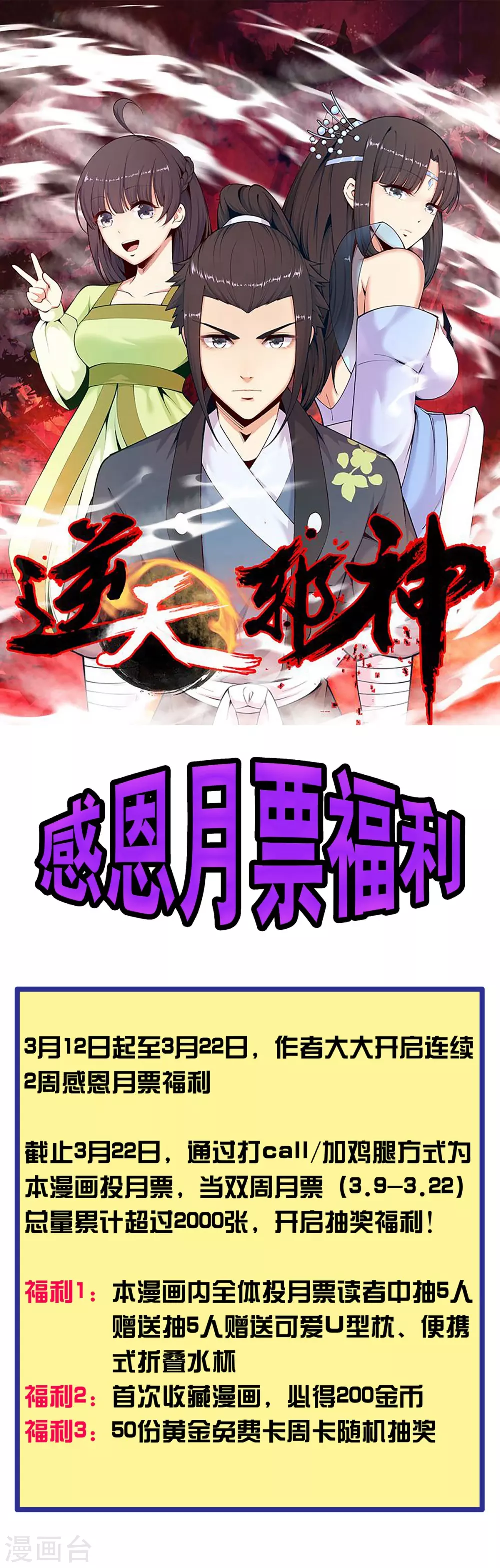 逆天邪神漫画,限时福利活动1图