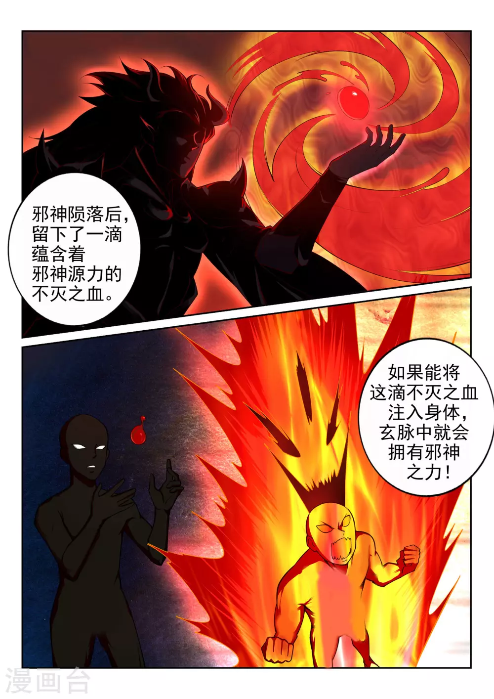 逆天邪神漫画,第37话 邪神不灭血1图