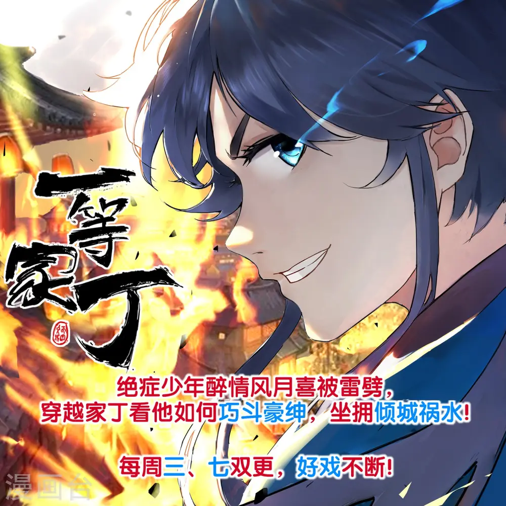 逆天邪神漫画,第172话 从天而降1图