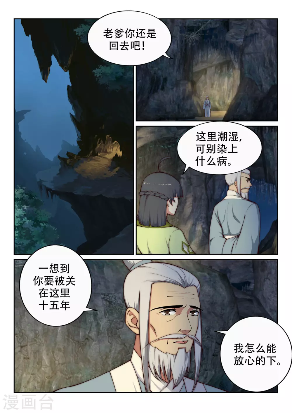 逆天邪神漫画,第26话 饮血祭恨32图