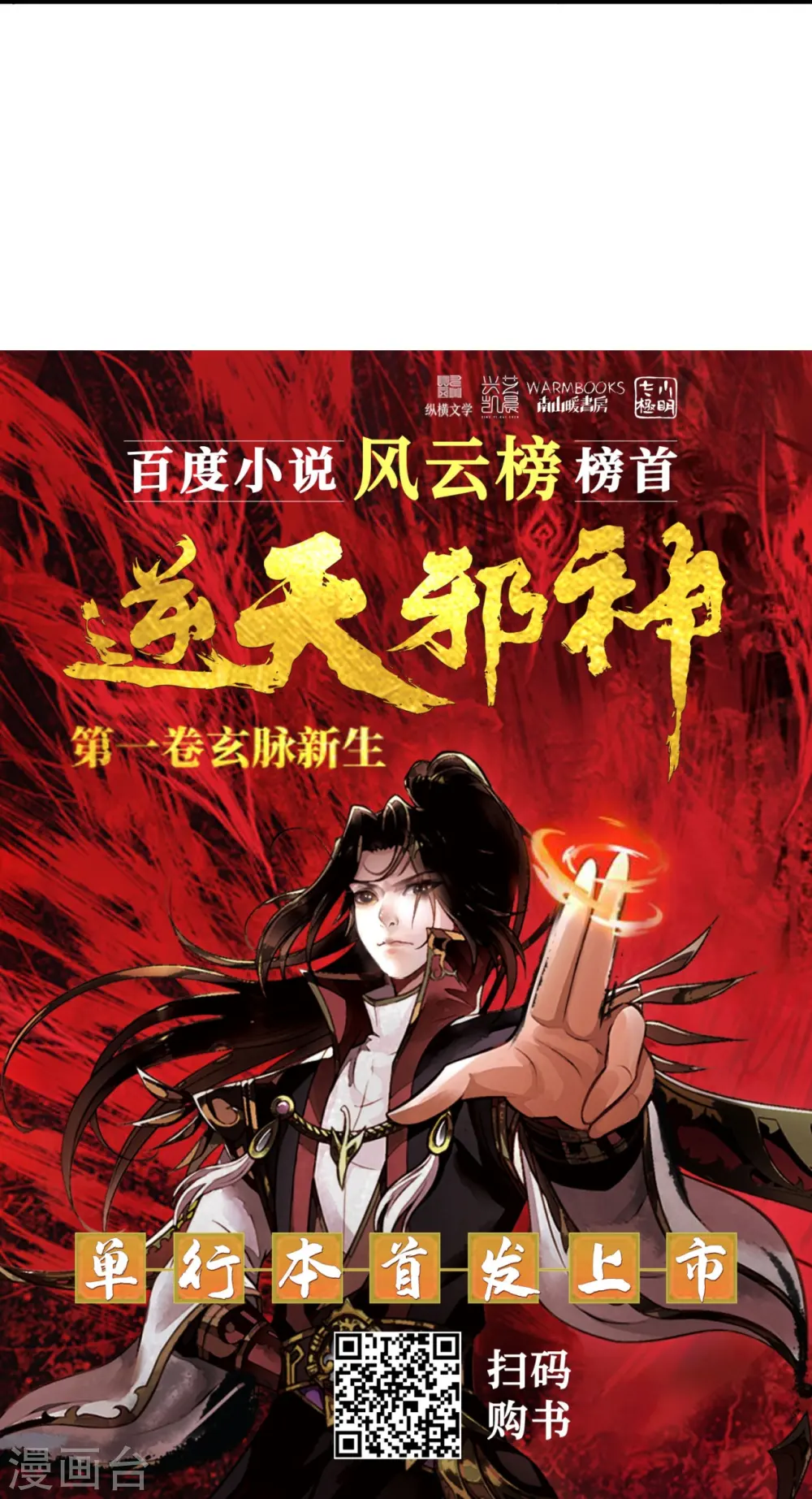 逆天邪神漫画,第494话 孽畜！2图