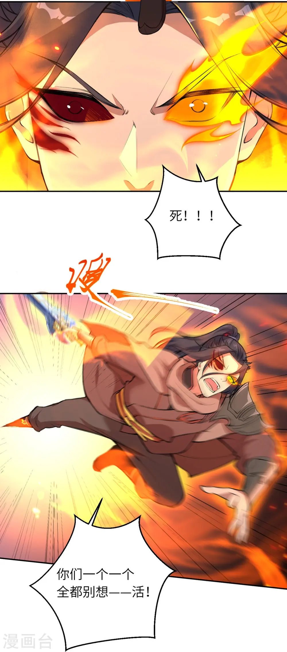 逆天邪神漫画,第387话 煞气炼狱2图