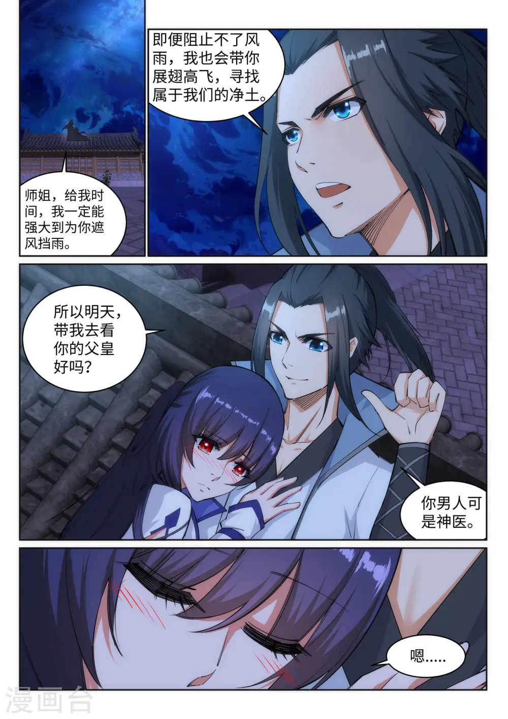 逆天邪神小说txt下载漫画,第119话 倾心承诺2图