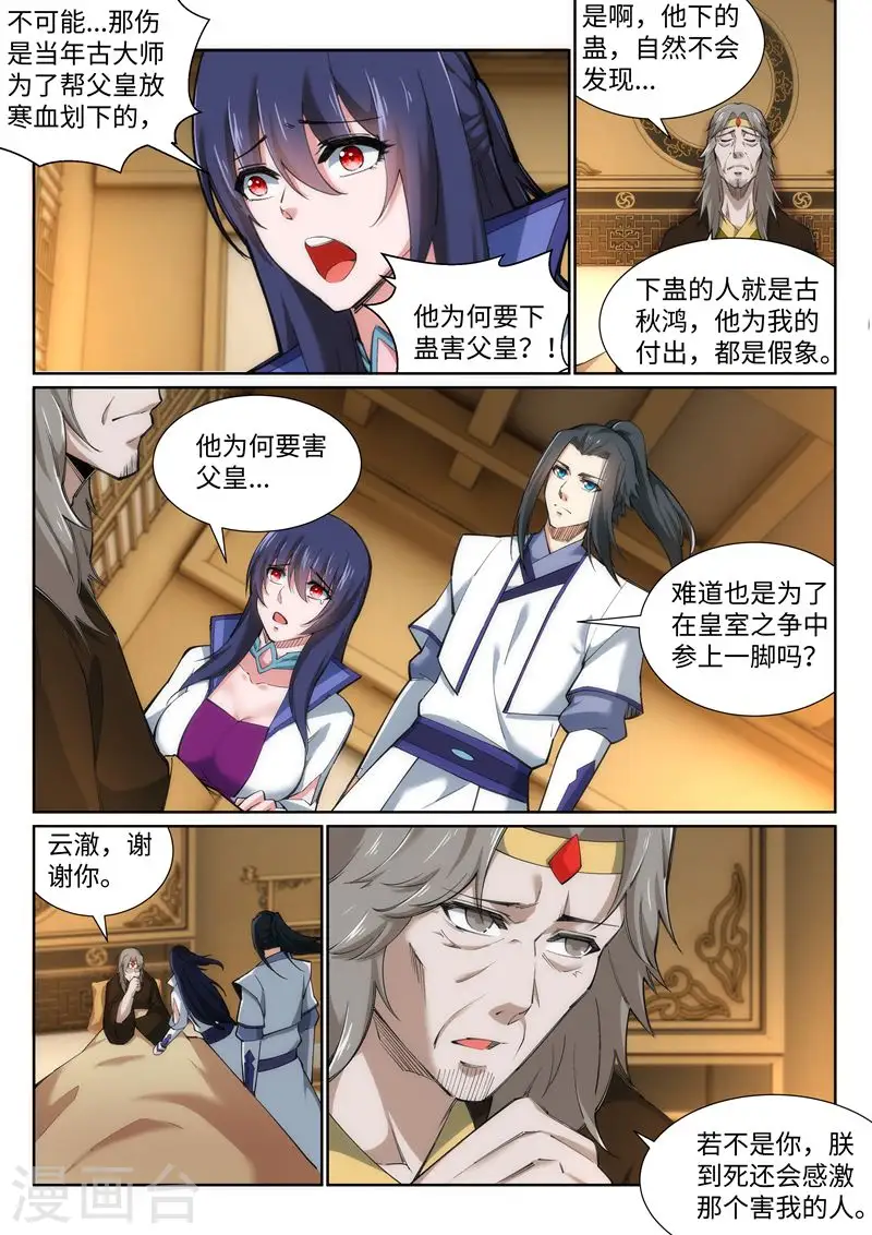 逆天邪神漫画,第120话 噬魂同命蛊2图