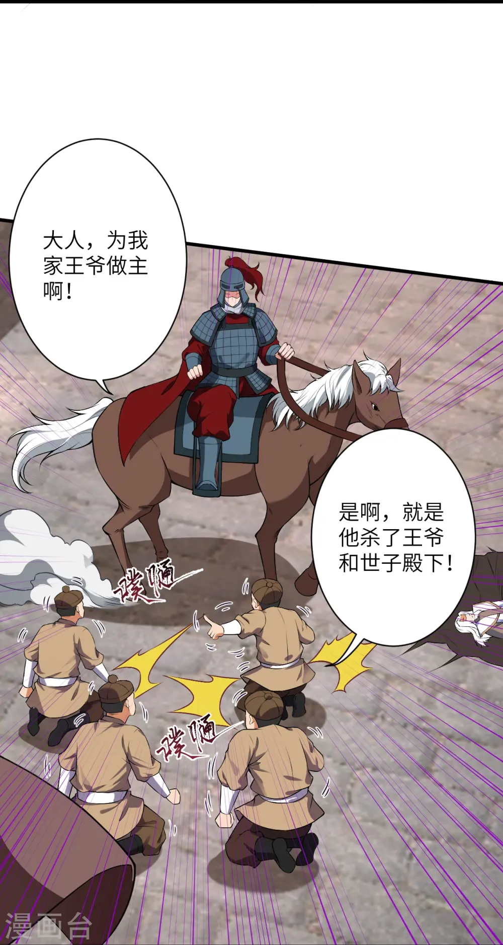 逆天邪神漫画,第484话 他就是驸马爷！？2图