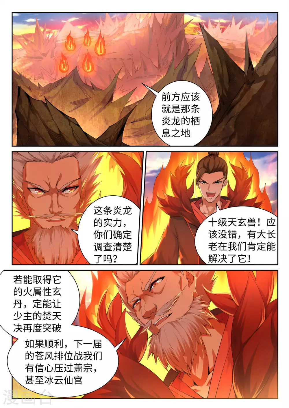 逆天邪神漫画,第41话 邪神之种.火21图