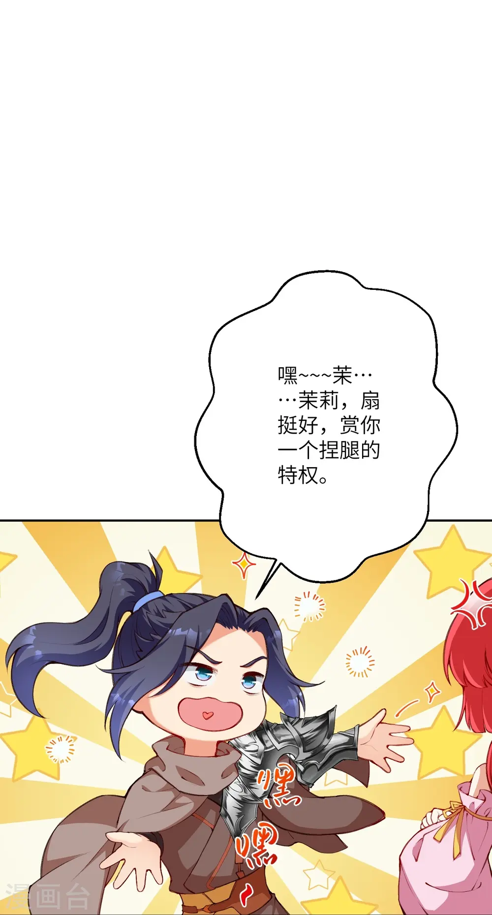 逆天邪神漫画,第479话 白日美梦2图