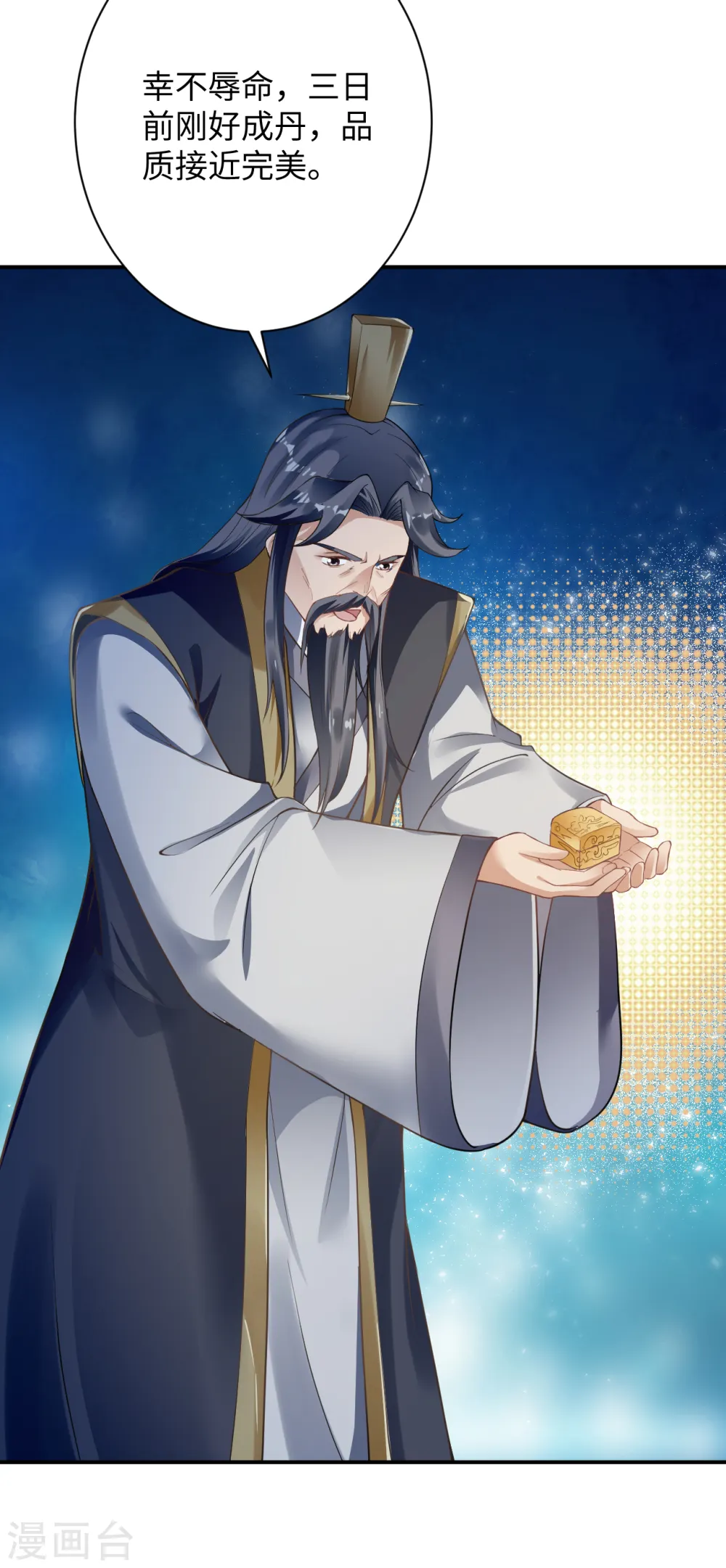 逆天邪神漫画,第363话 妖皇玺重现2图