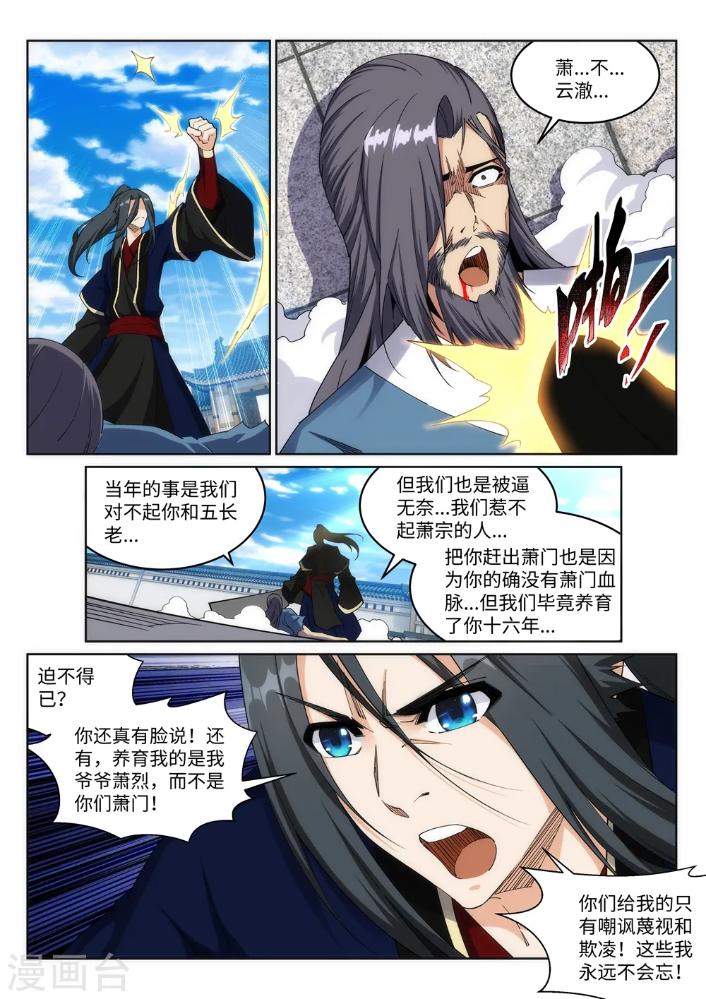 逆天邪神漫画,第185话 讨债2图
