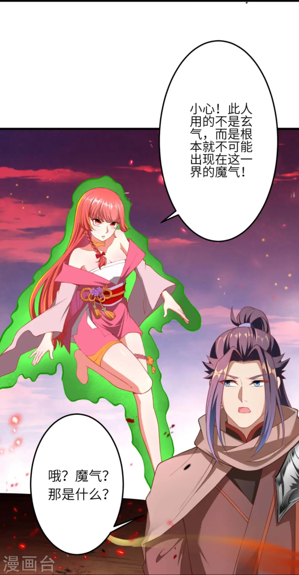 逆天邪神漫画,第395话 你们不要再打了啦1图