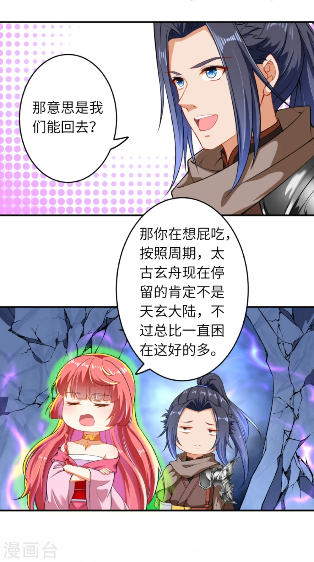 逆天邪神漫画,第299话 请你找到她！2图