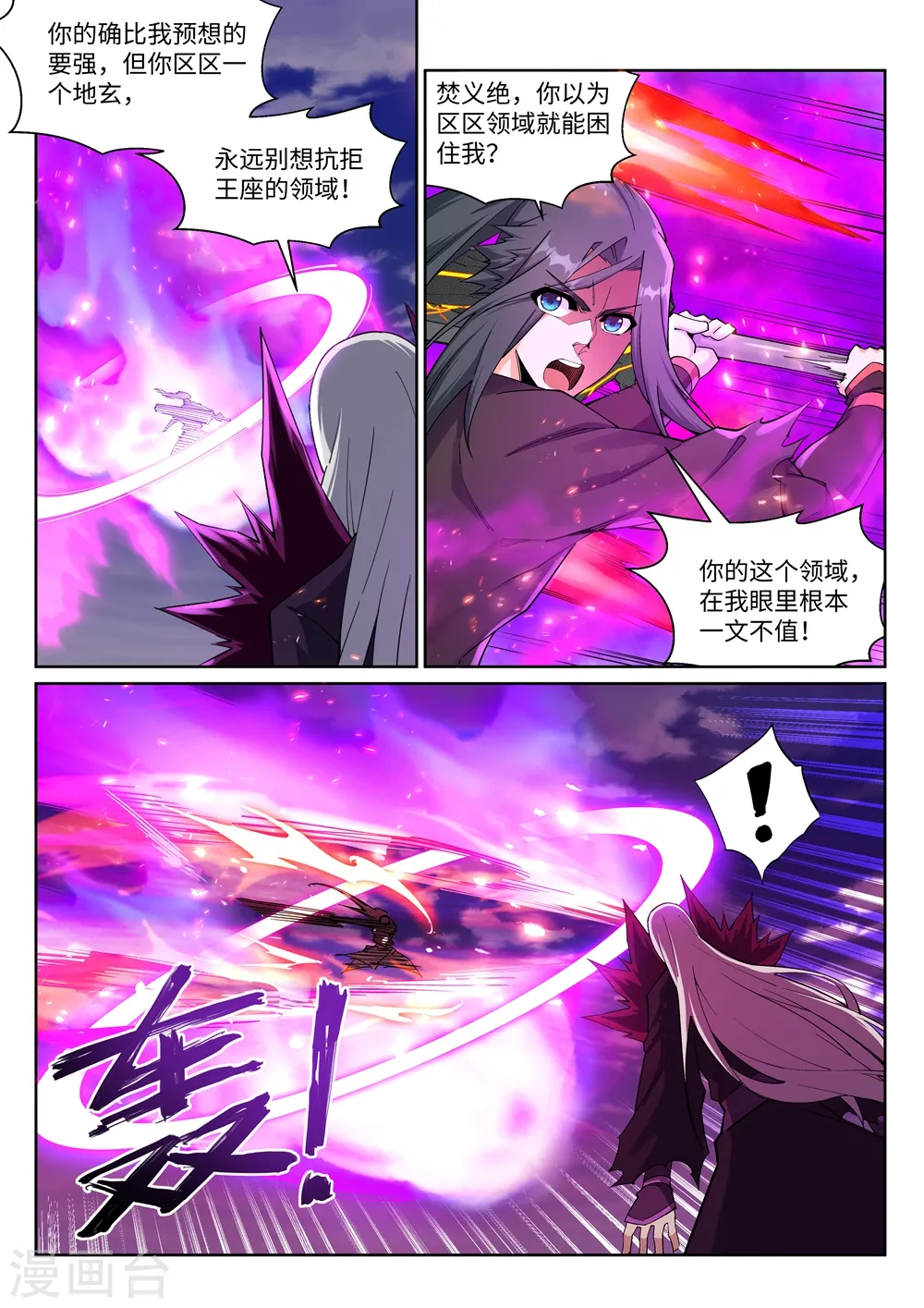 逆天邪神漫画,第195话 独战双王座2图