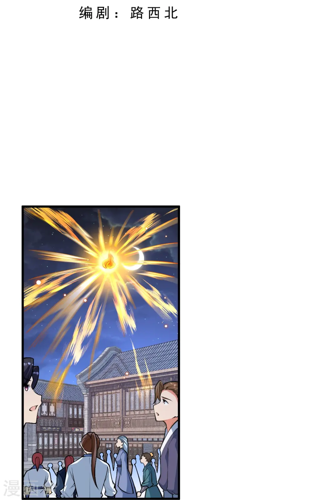 逆天邪神漫画,第515话 抵挡神明1图
