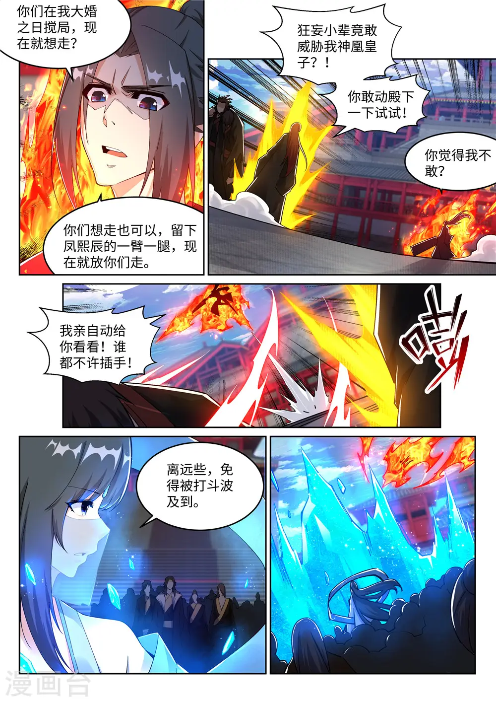 逆天邪神漫画,第206话 自取其辱1图