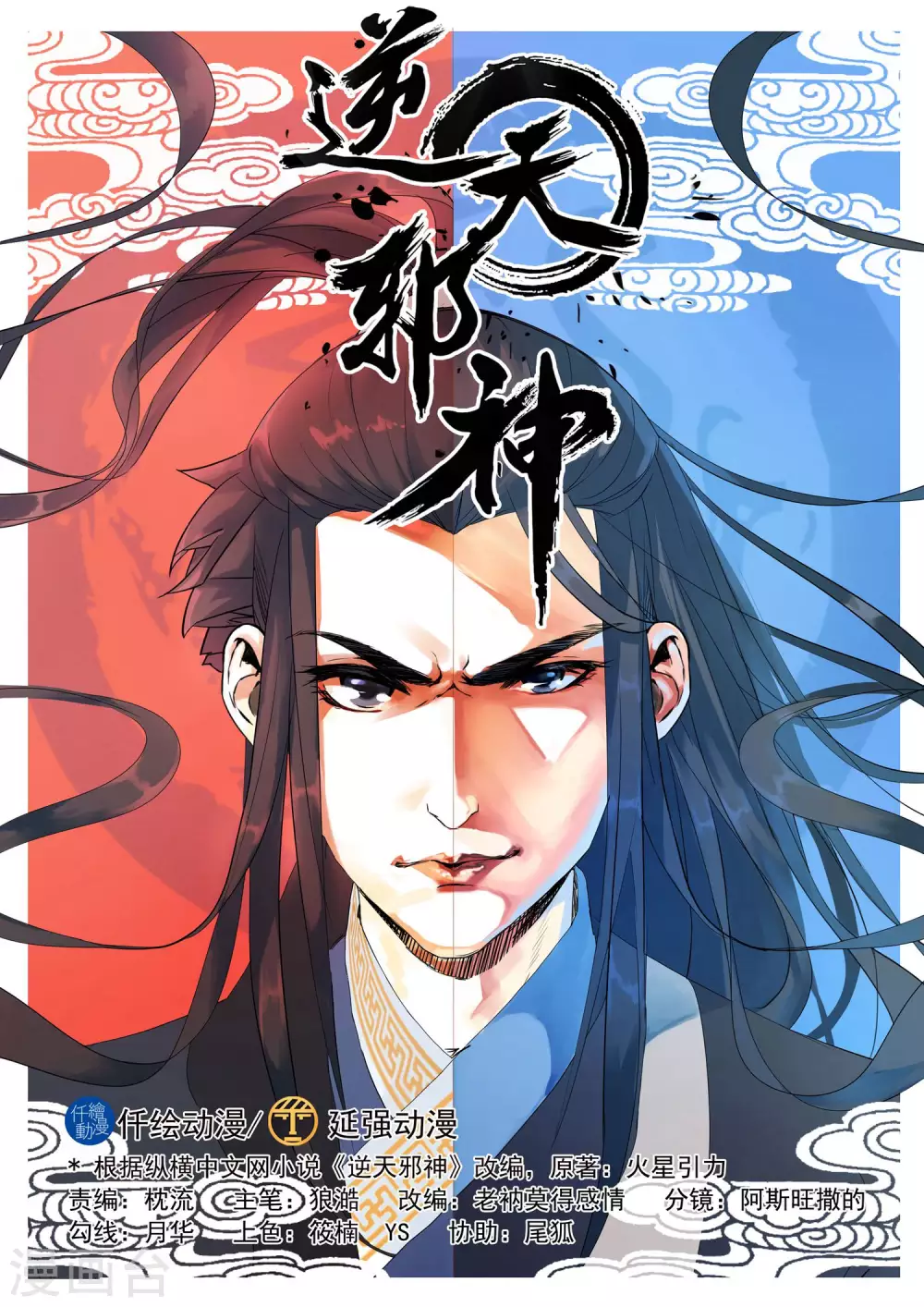 逆天邪神漫画,第4话 大婚1图