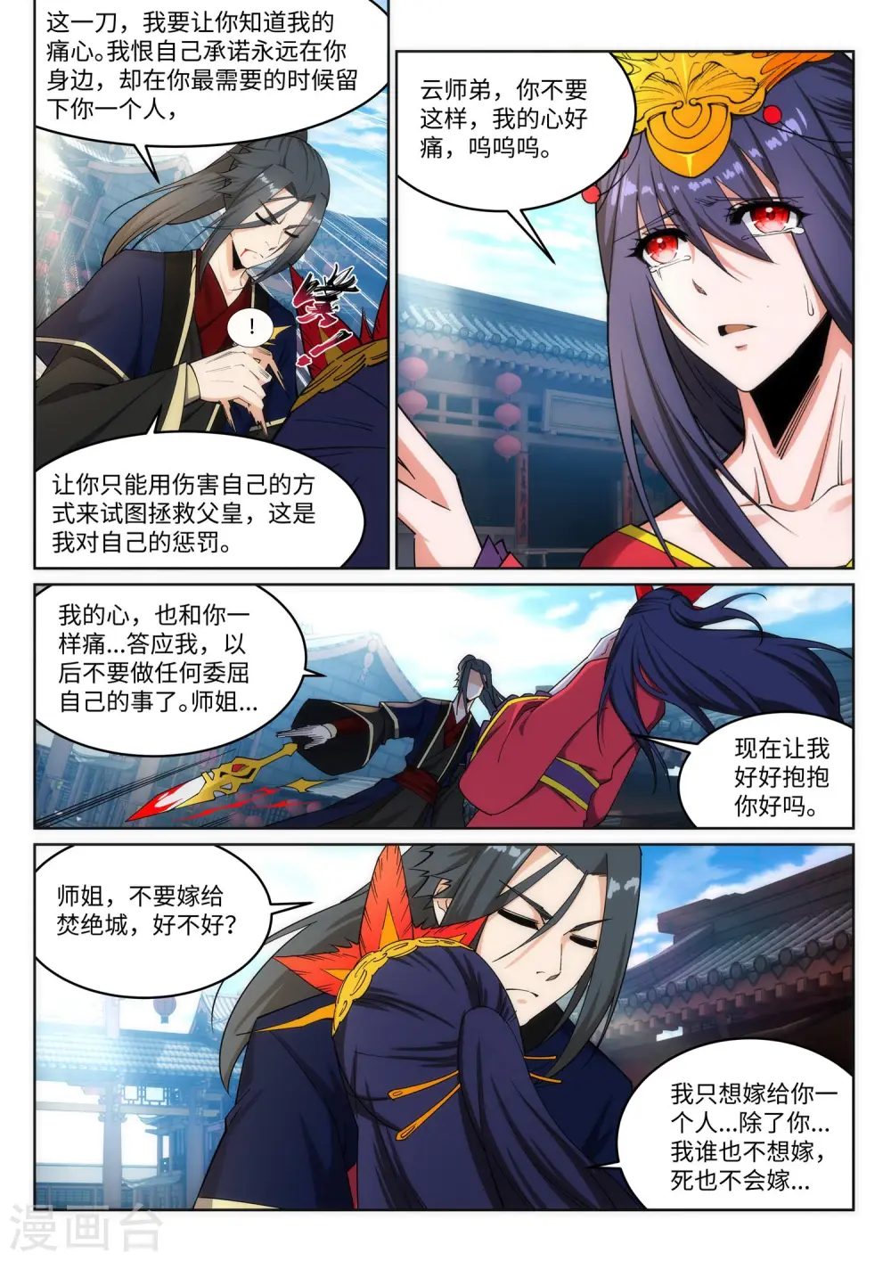 逆天邪神漫画,第172话 从天而降2图