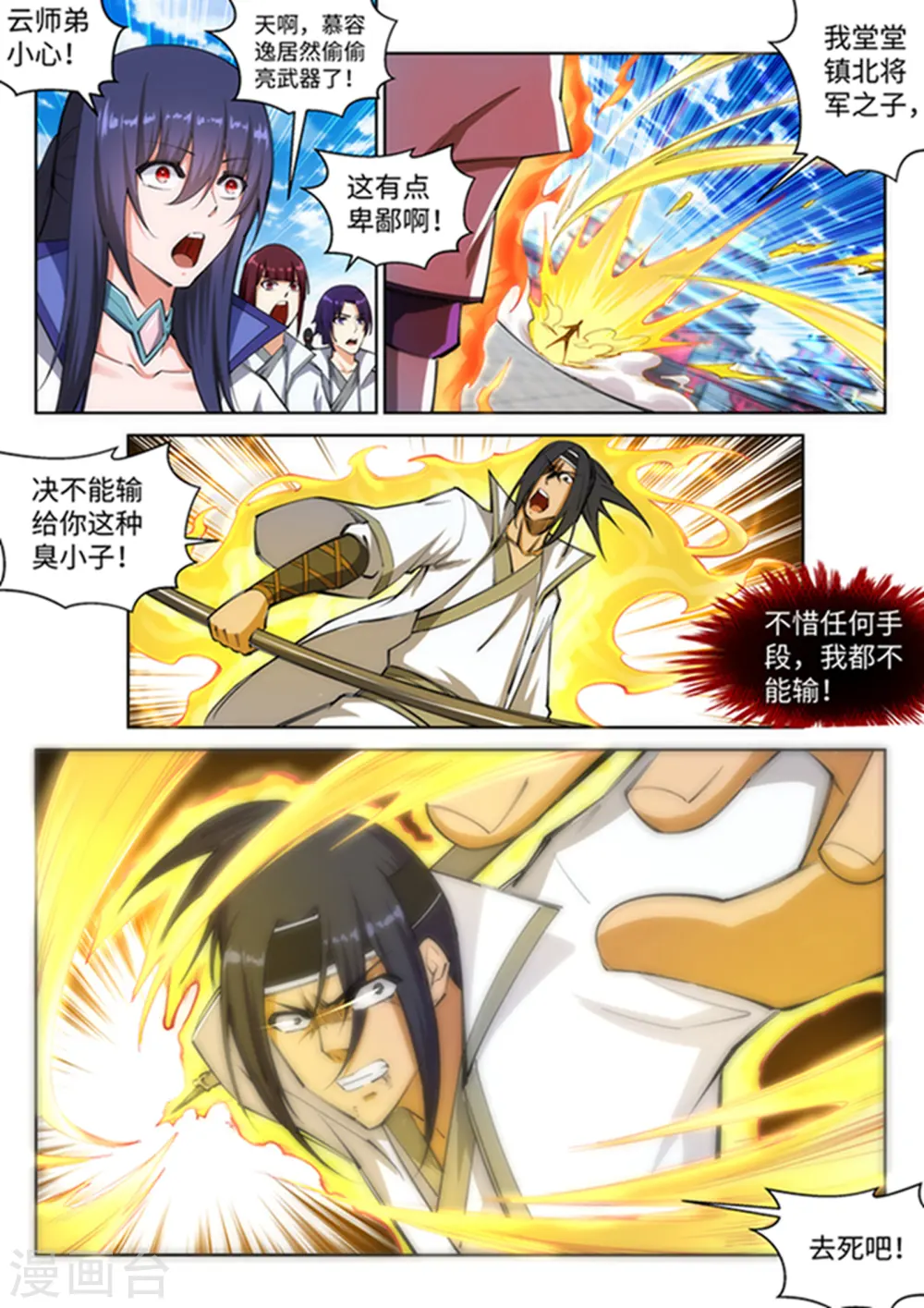 逆天邪神漫画,第116话 万众瞩目2图