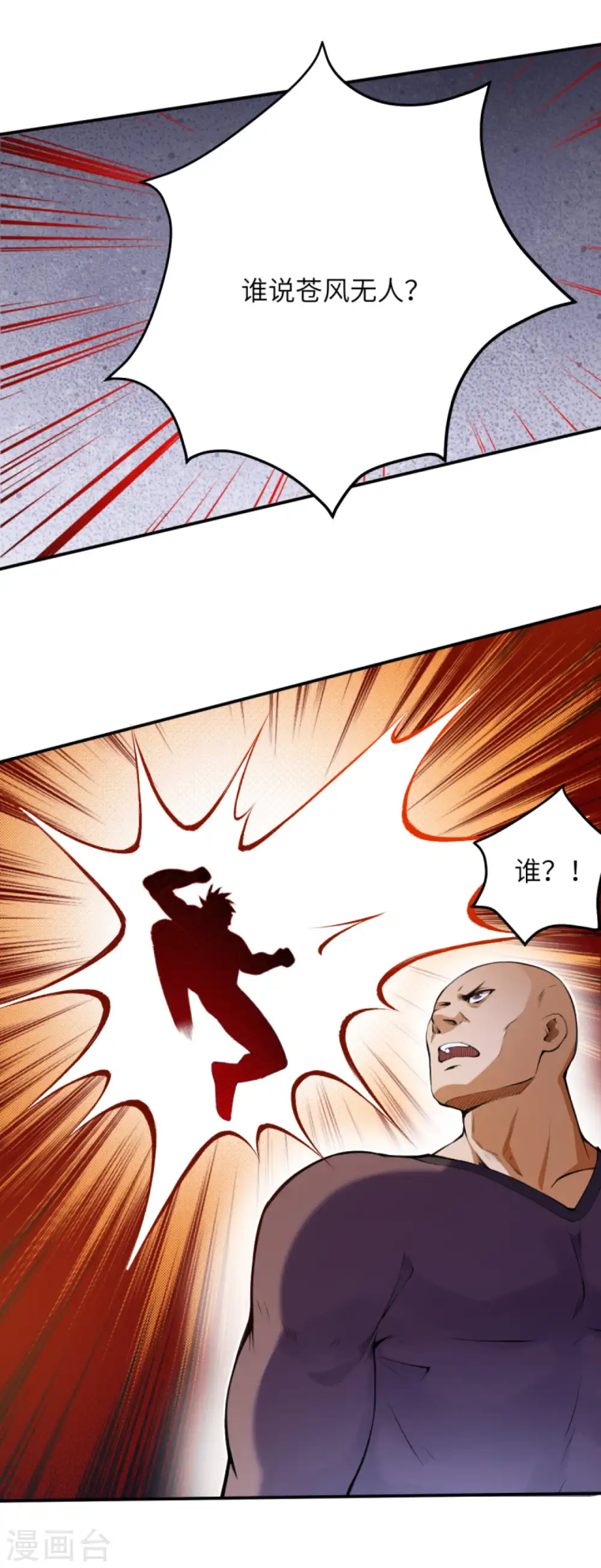 逆天邪神漫画,第249话 夏元霸登场2图