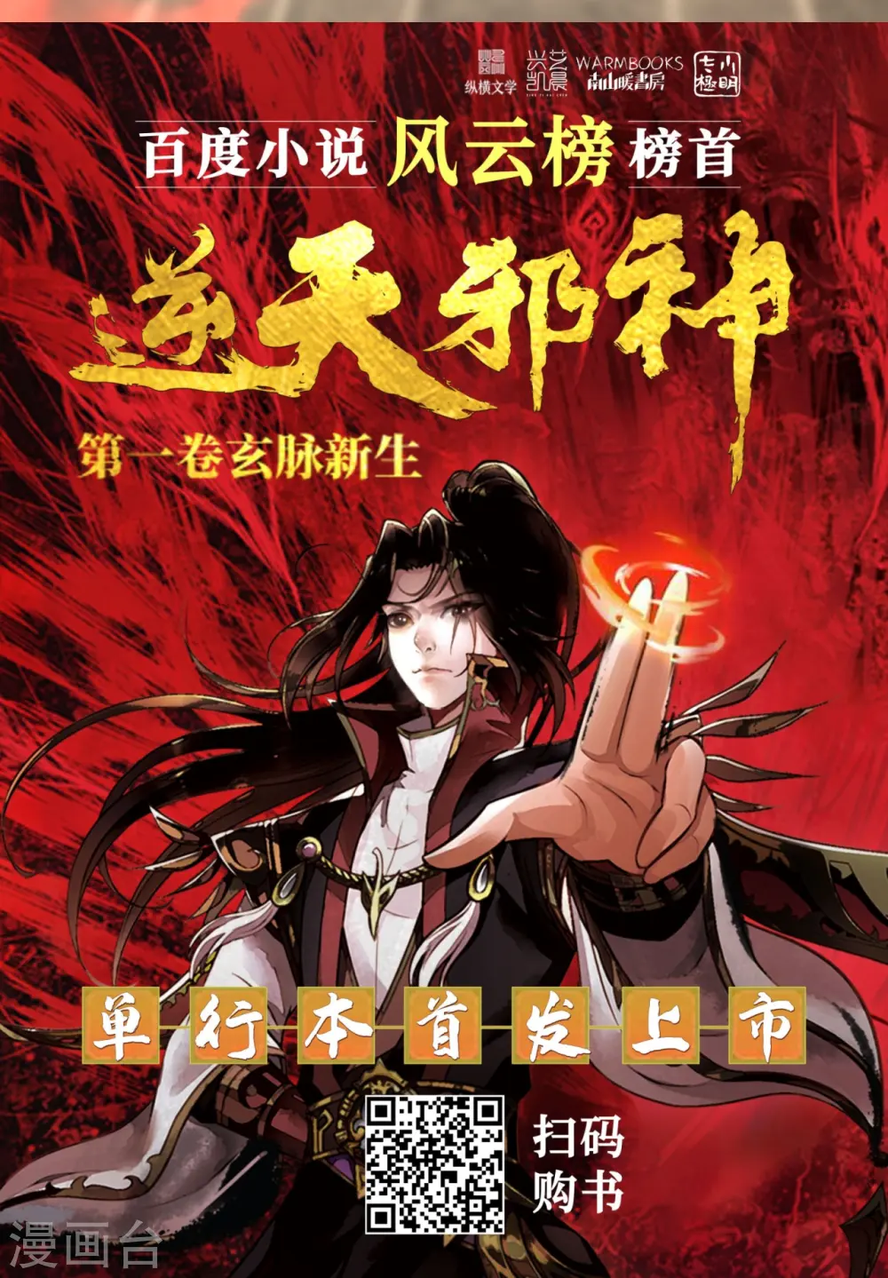 逆天邪神小说txt下载漫画,第488话 又一位神玄之境？2图