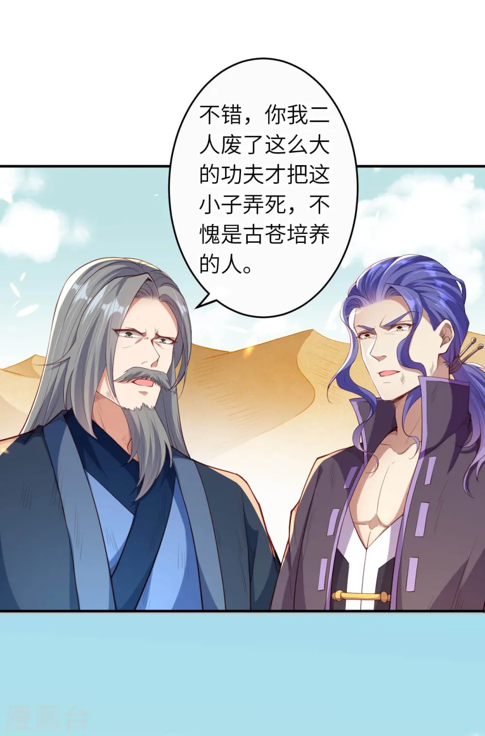 逆天邪神漫画,第268话 你到底是什么怪物！2图