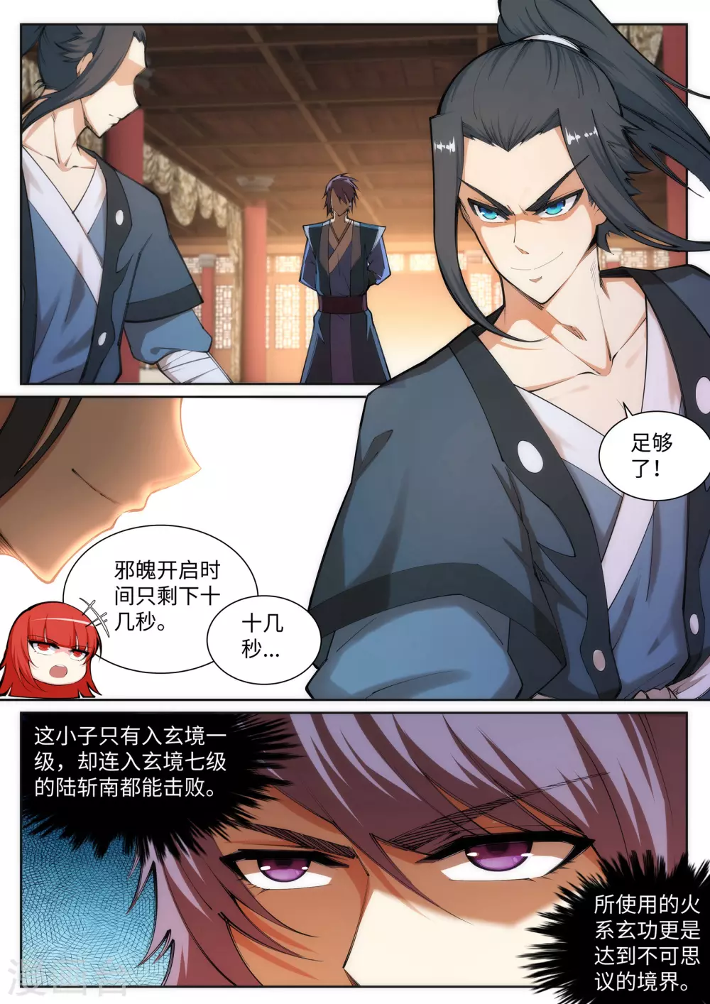 逆天邪神漫画,第68话 陨月沉星12图