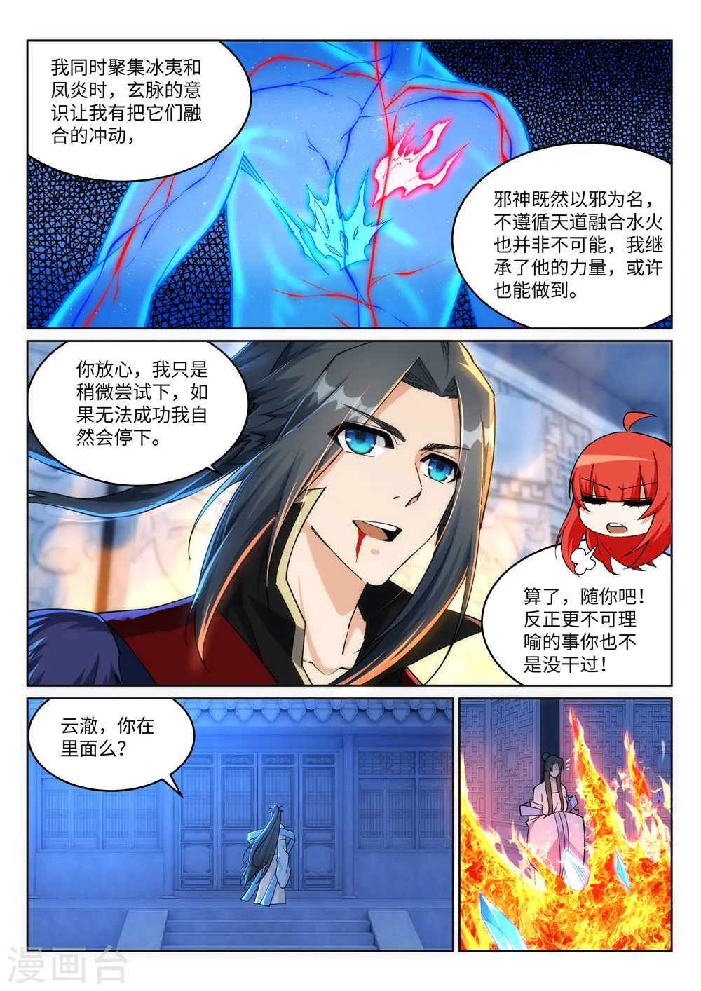 逆天邪神漫画,第213话 逆天融合，冰炎2图