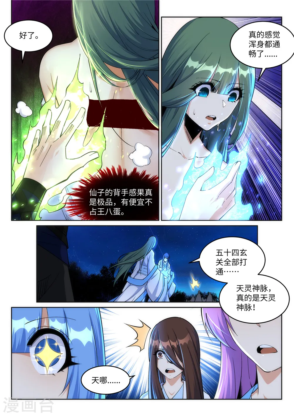 逆天邪神漫画,第212话 冰宫决意2图