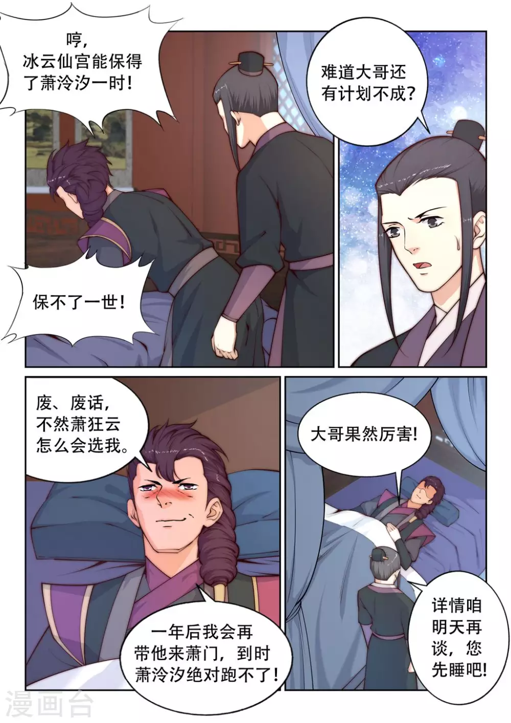 逆天邪神漫画,第24话 饮血祭恨12图